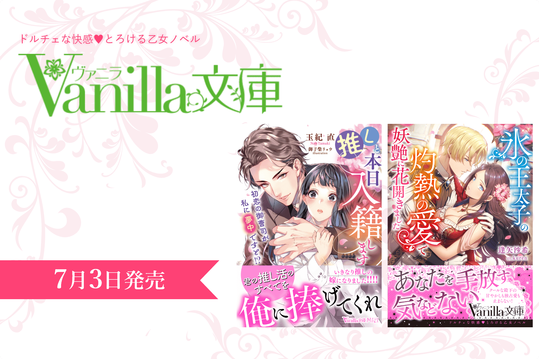 ヴァニラ文庫