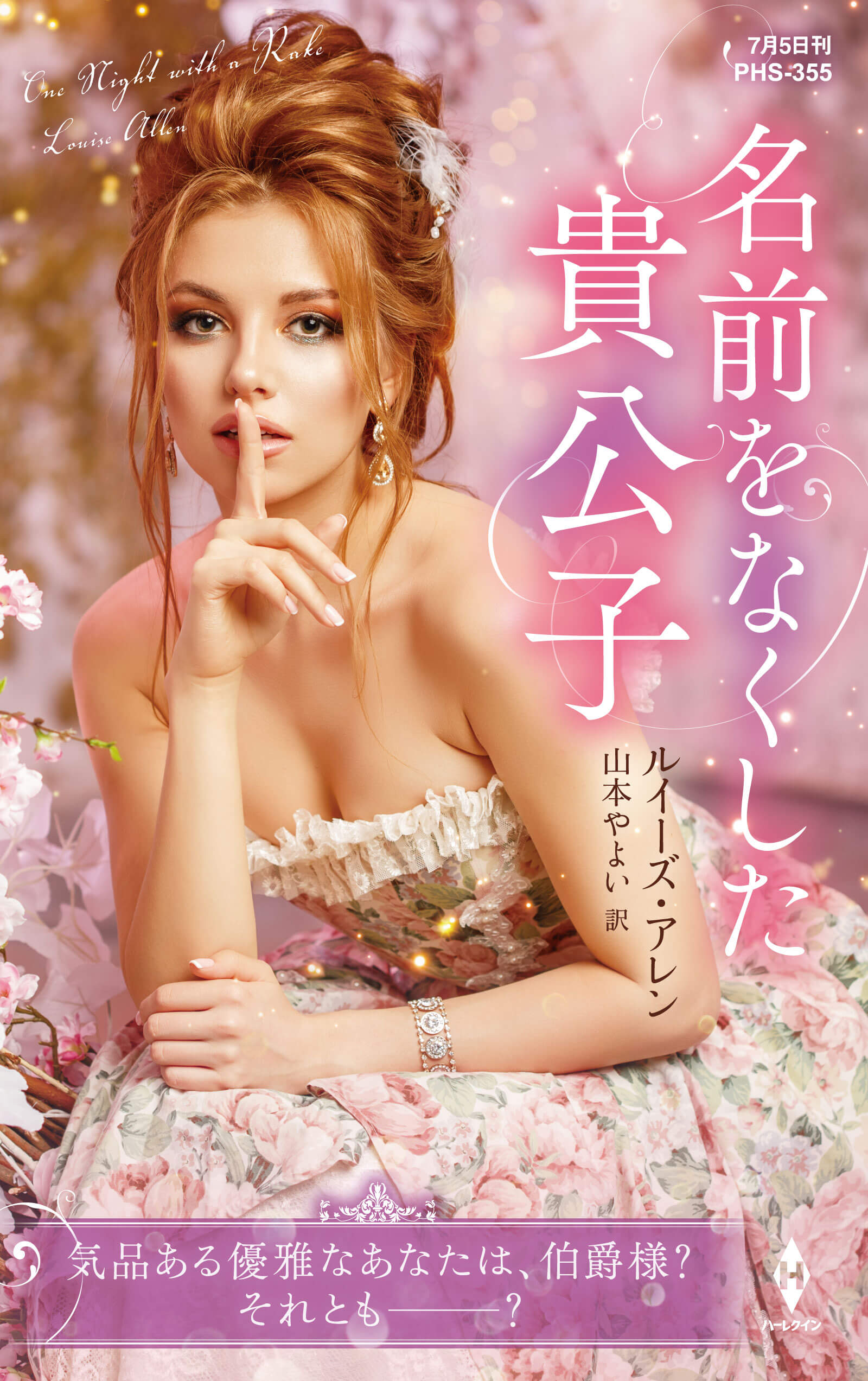 名前をなくした貴公子