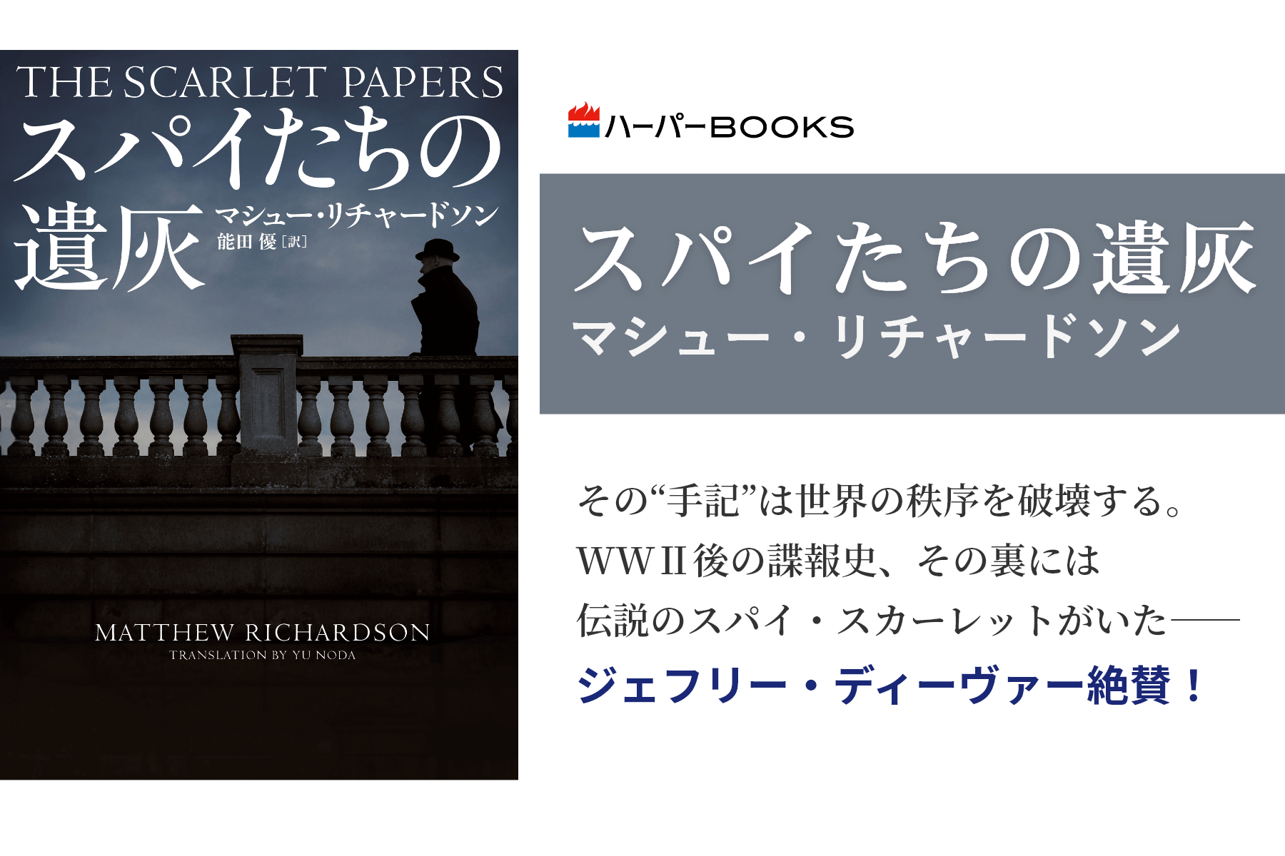 スパイたちの遺灰