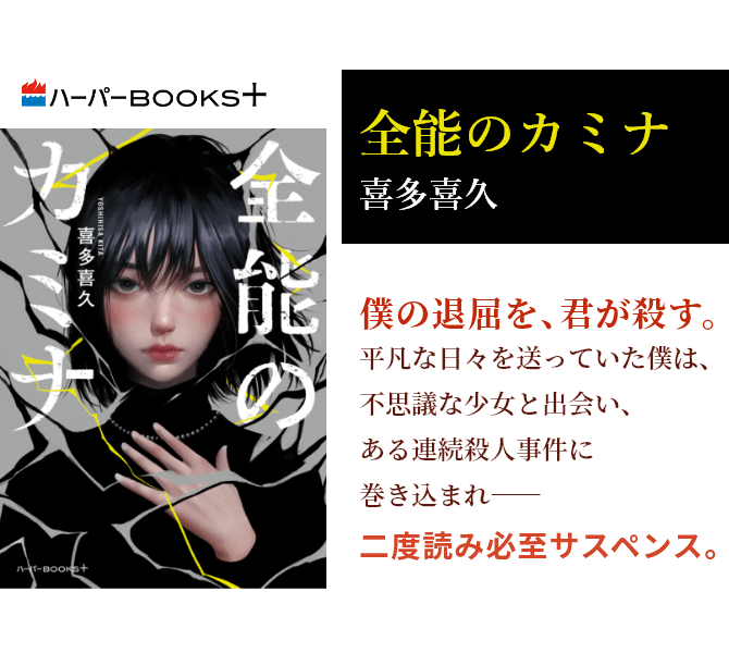 全能のカミナ