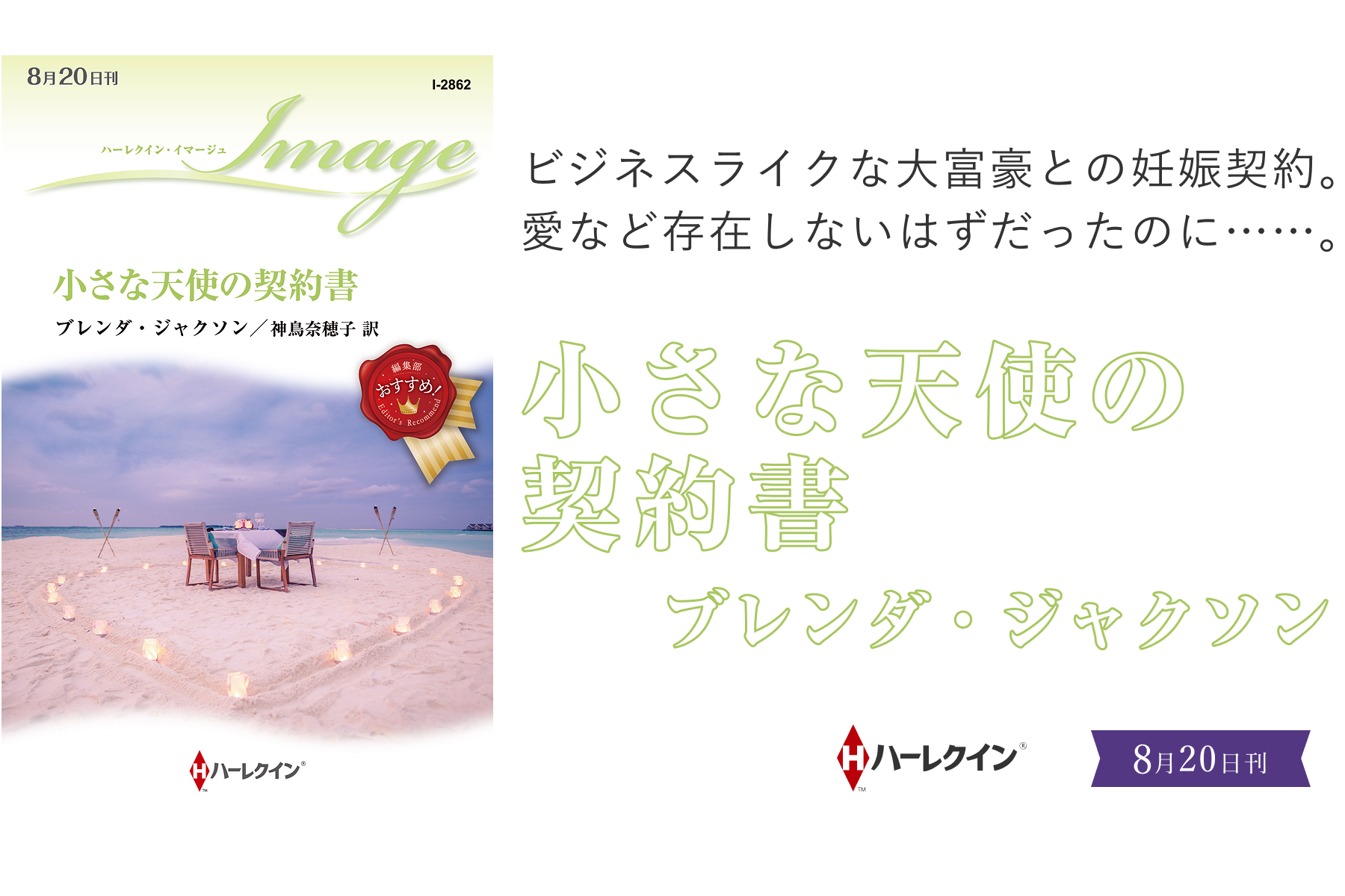 小さな天使の契約書