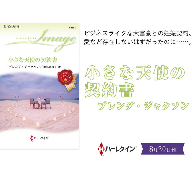 小さな天使の契約書