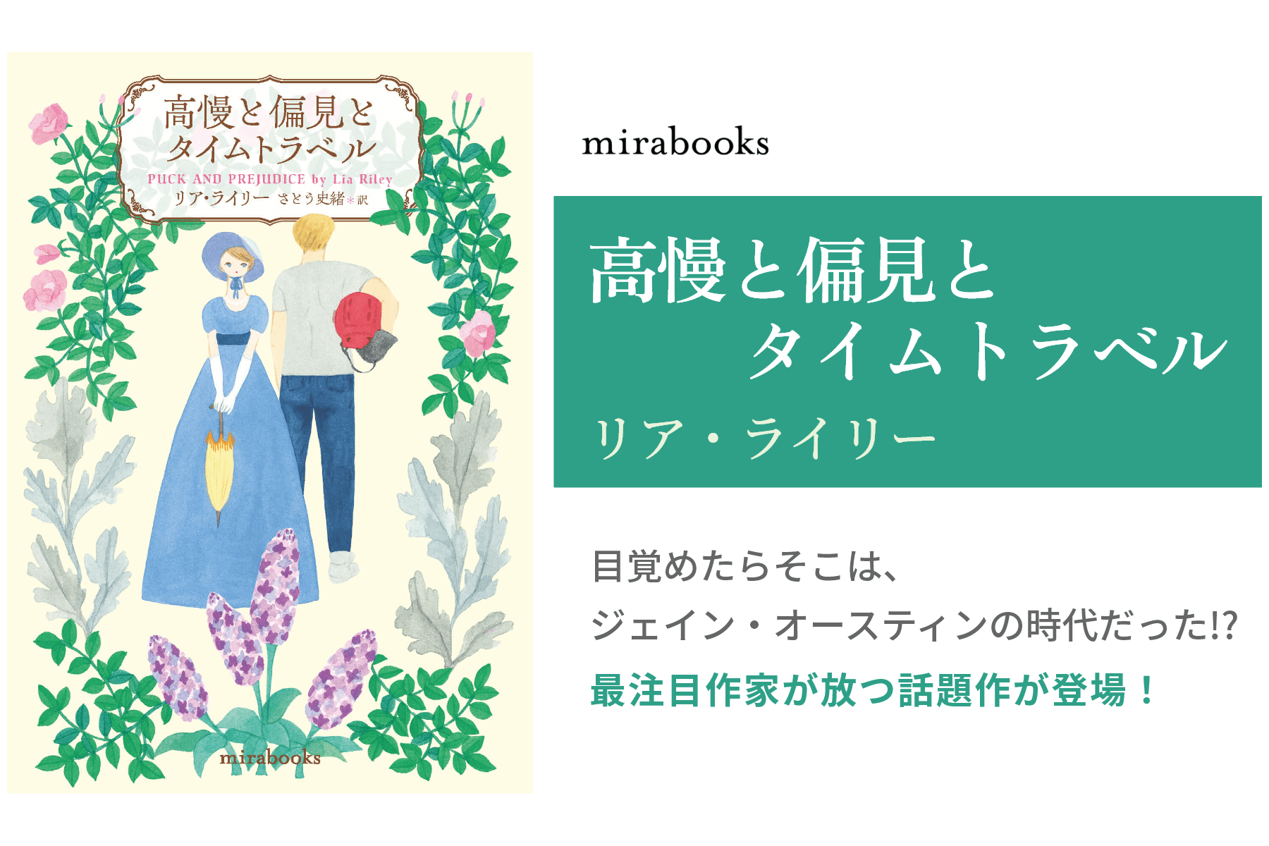 高慢と偏見とタイムトラベル