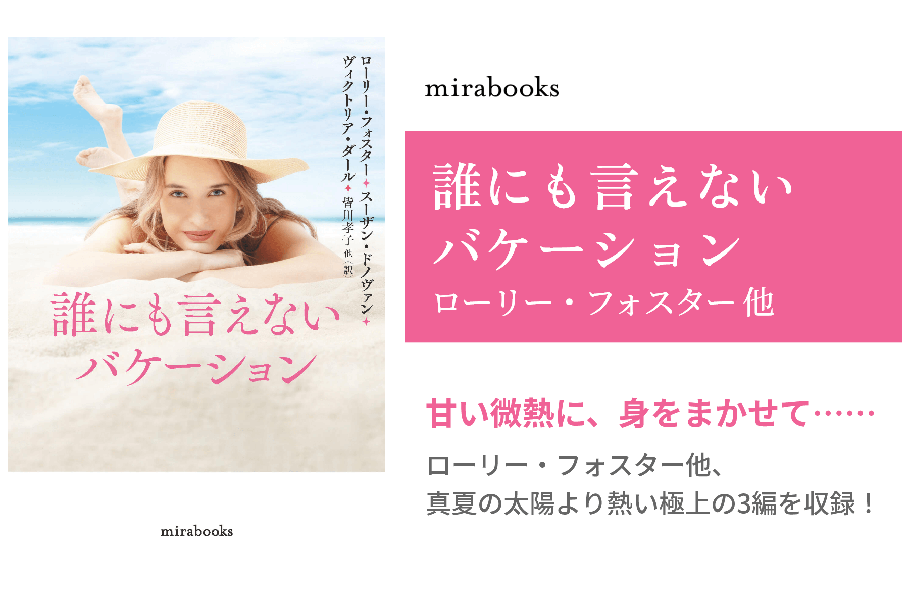 誰にも言えないバケーション