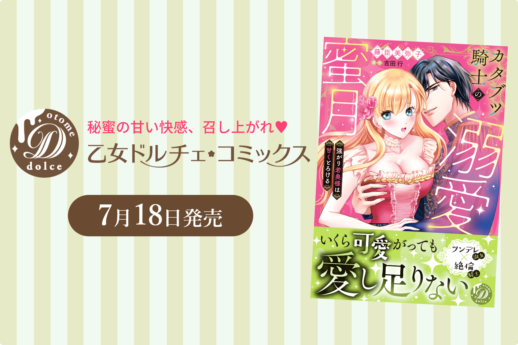 乙女ドルチェ・コミックス