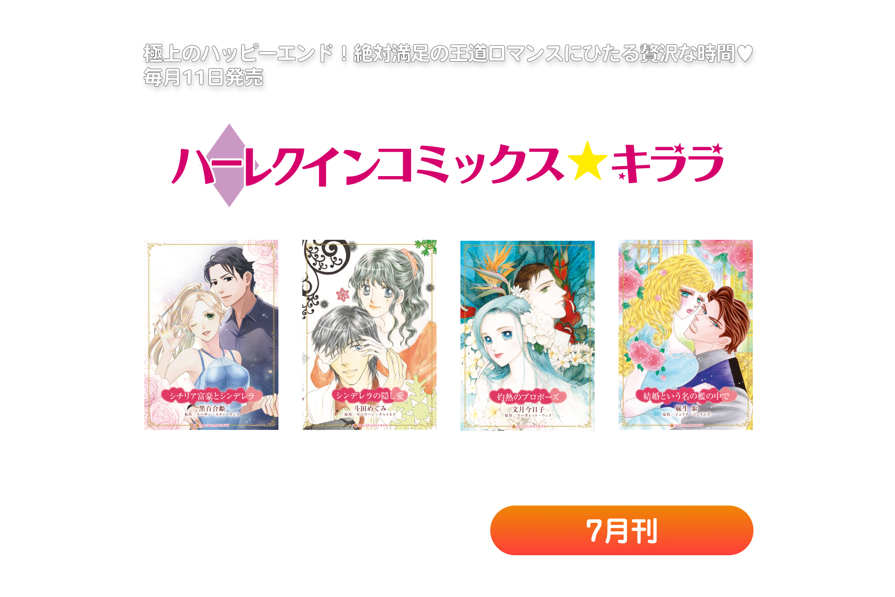 ハーレクインコミックス・キララ