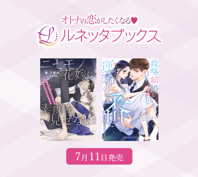 ルネッタブックス