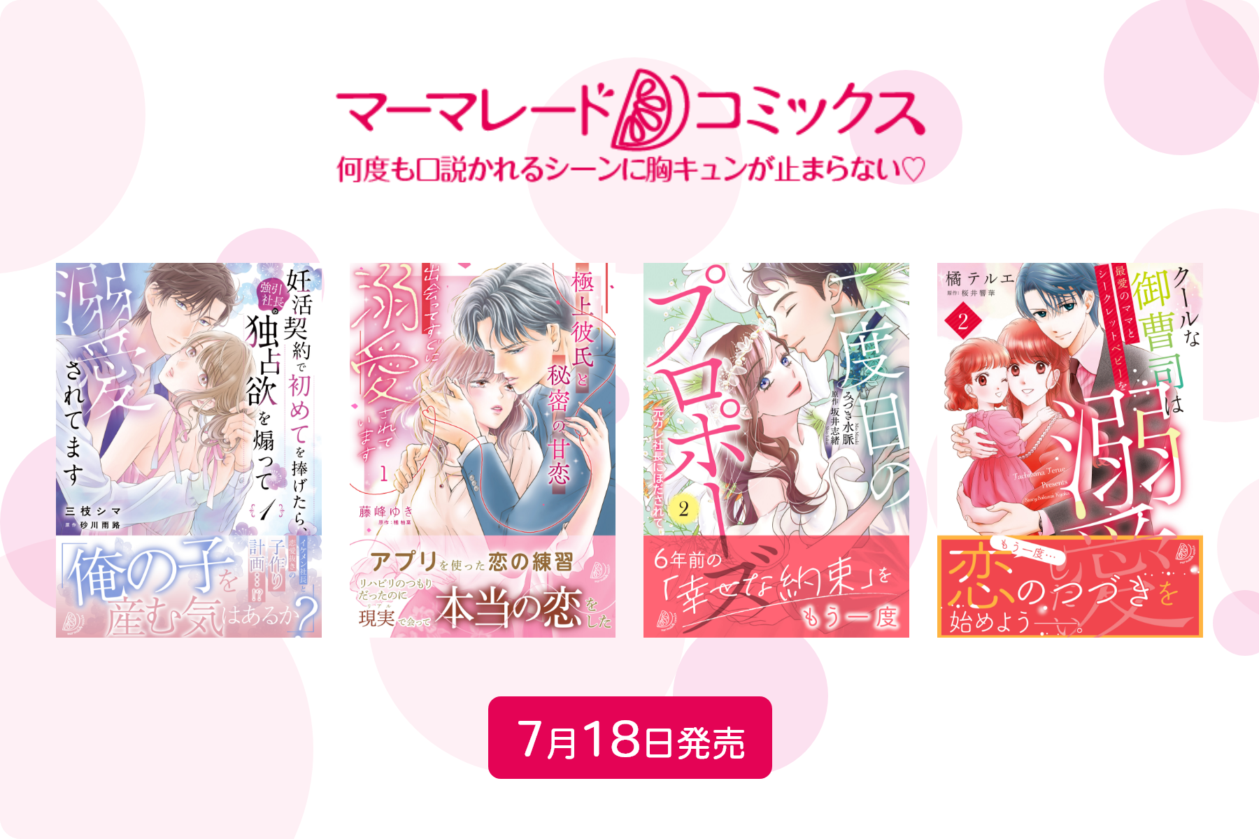 マーマレードコミックス