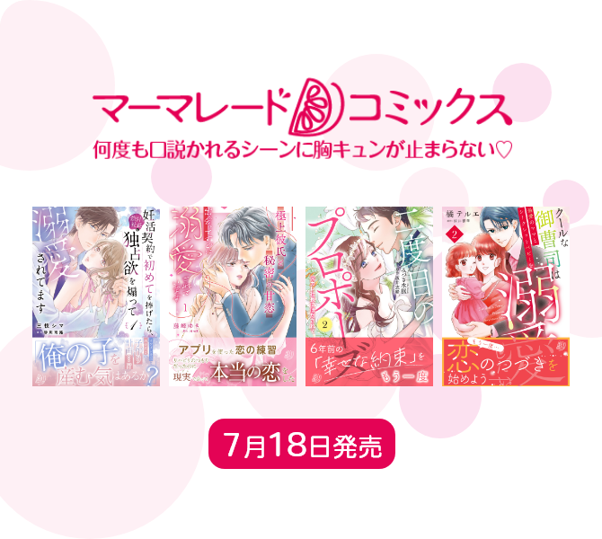 マーマレードコミックス