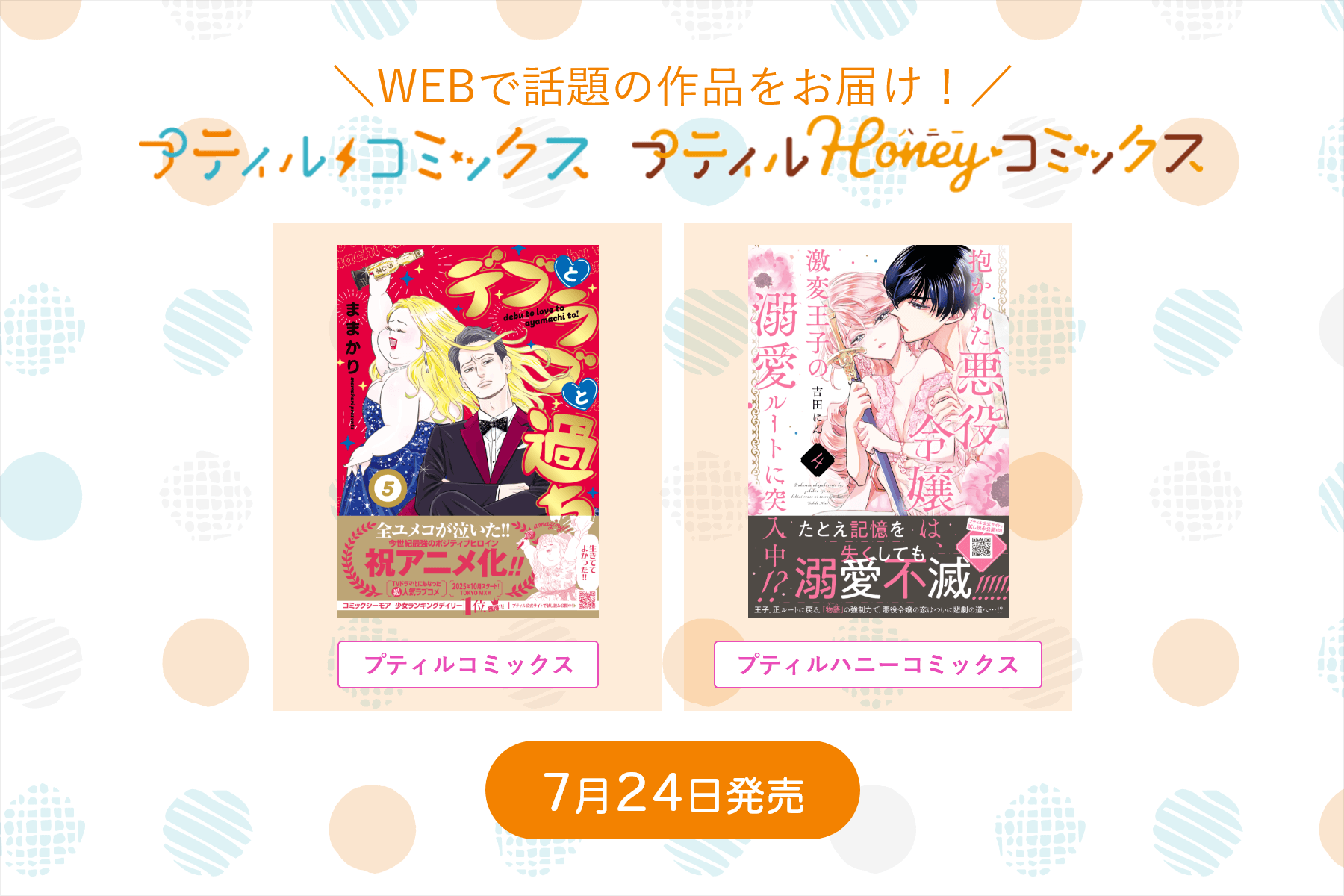 プティルコミックス・プティルハニーコミックス