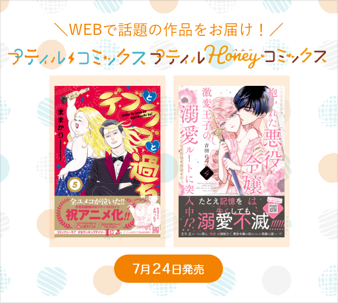 プティルコミックス・プティルハニーコミックス