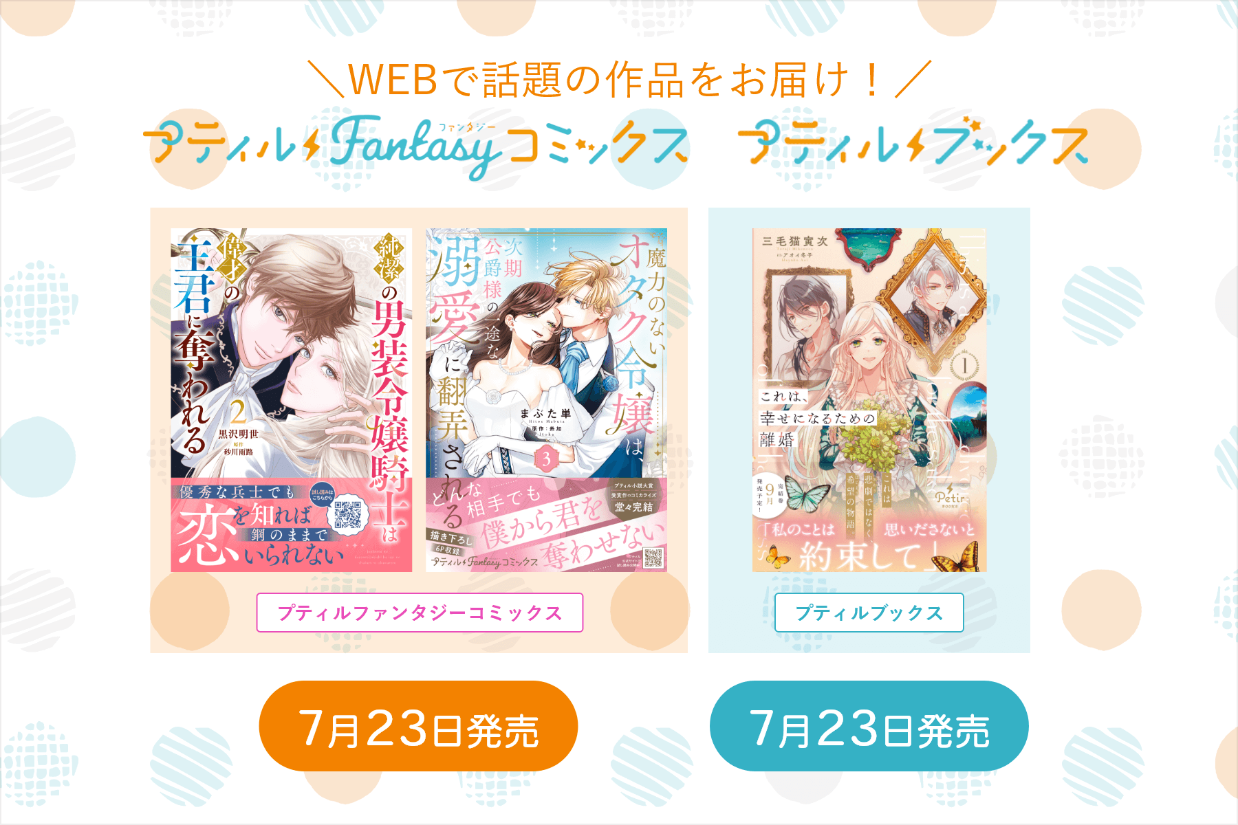 プティルファンタジーコミックス・プティルブックス