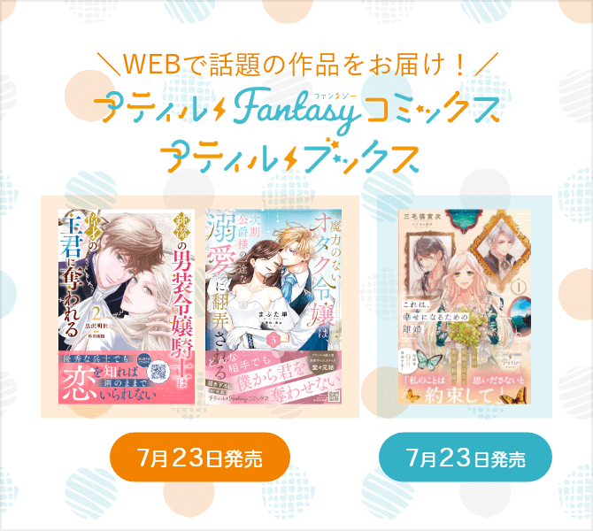 プティルファンタジーコミックス・プティルブックス