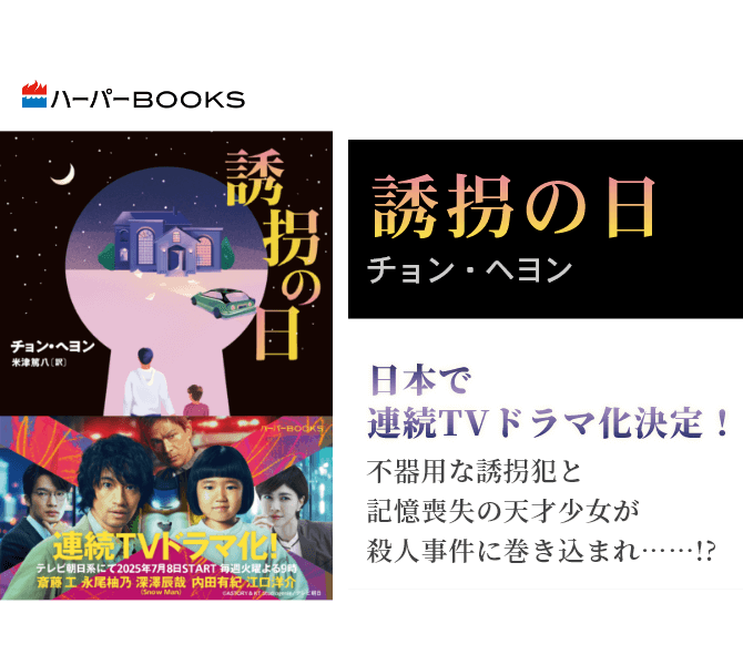 一般書籍｜ハーパーコリンズ・ジャパン
