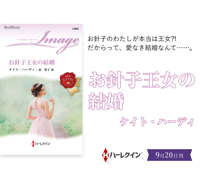 お針子王女の結婚