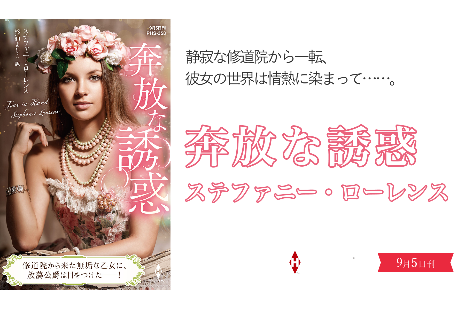 奔放な誘惑