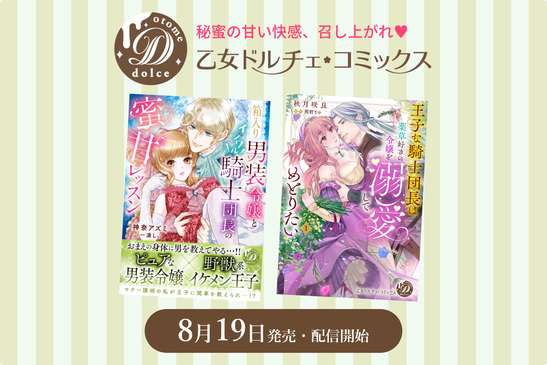 乙女ドルチェ・コミックス