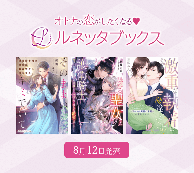 ルネッタブックス