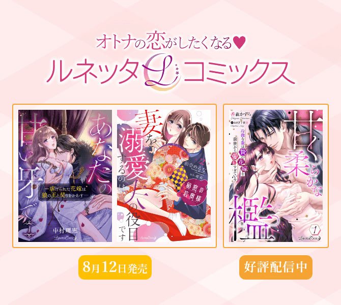 ルネッタコミックス