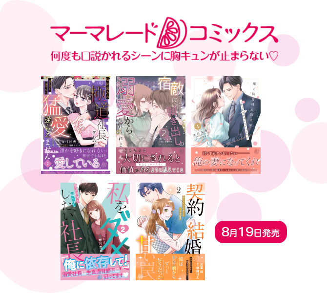 マーマレードコミックス