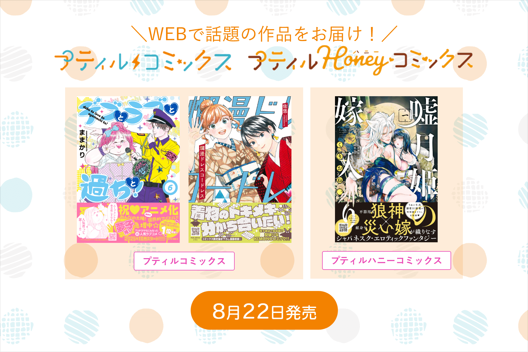 プティルコミックス・プティルハニーコミックス