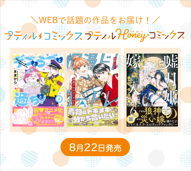 プティルコミックス・プティルハニーコミックス