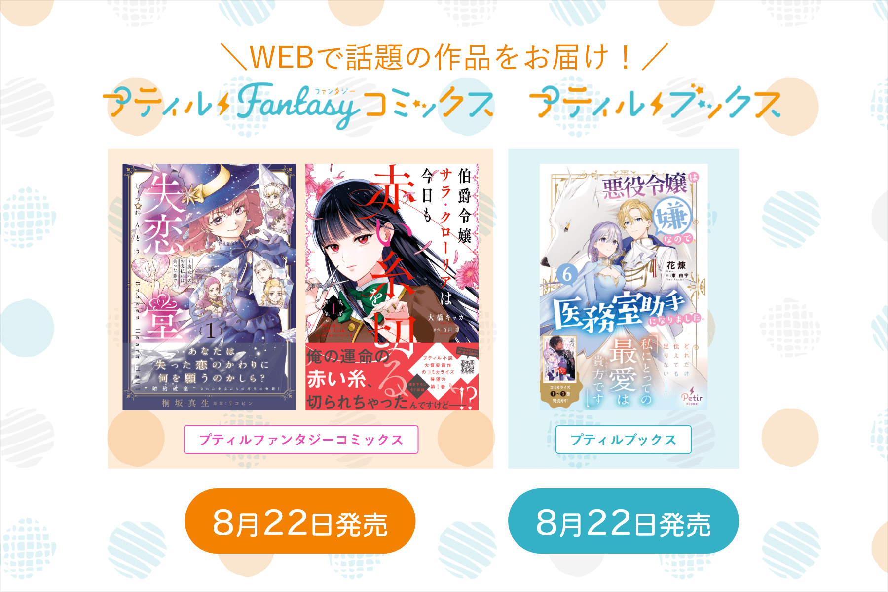 プティルファンタジーコミックス・プティルブックス