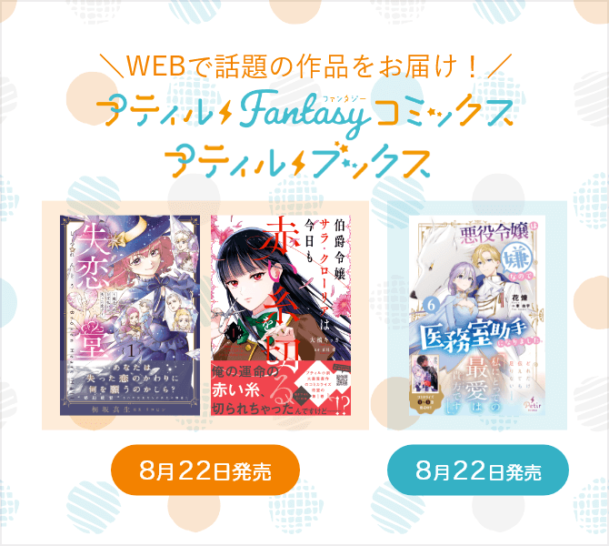 プティルファンタジーコミックス・プティルブックス