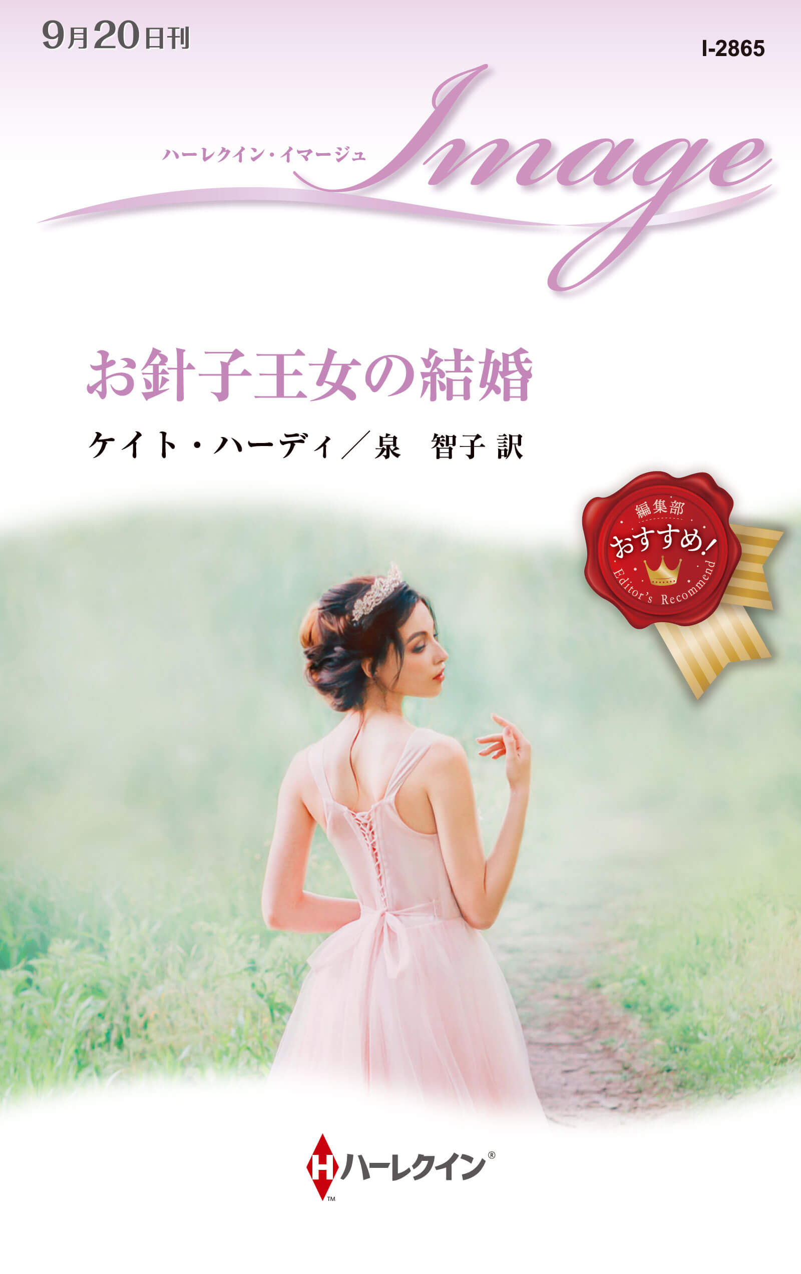 ハーレクイン