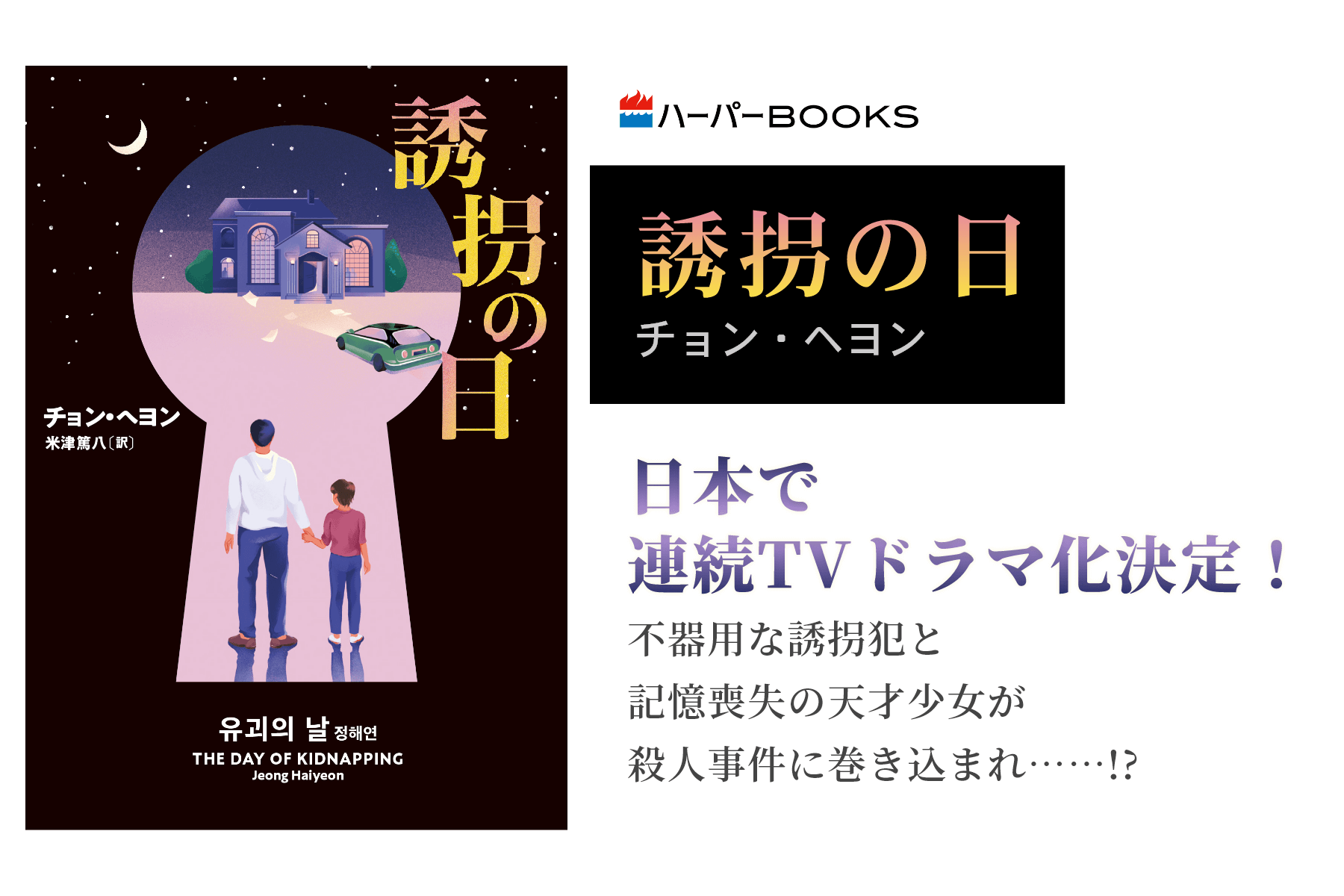 誘拐の日