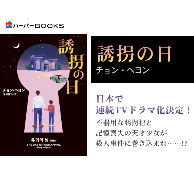 誘拐の日