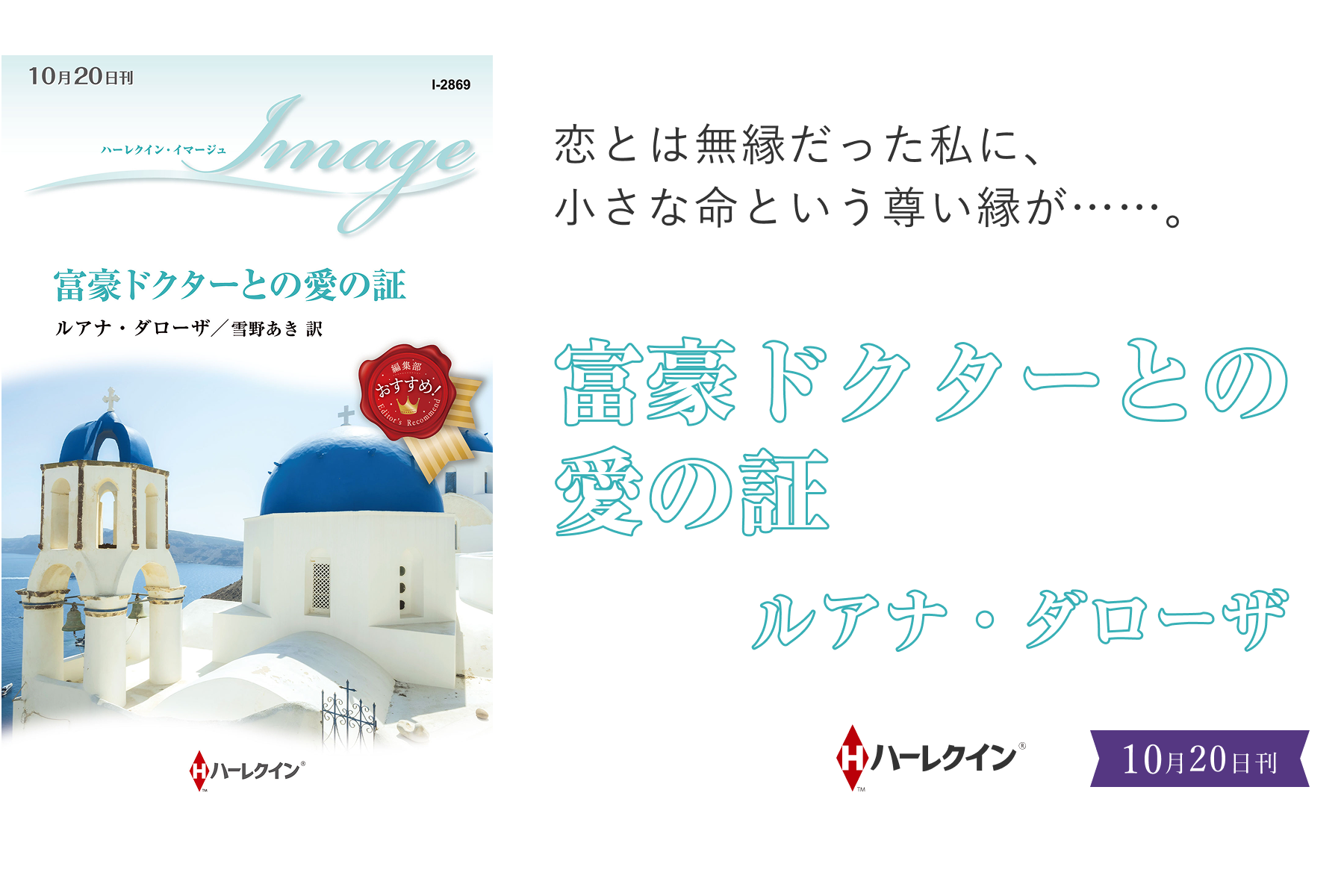 富豪ドクターとの愛の証