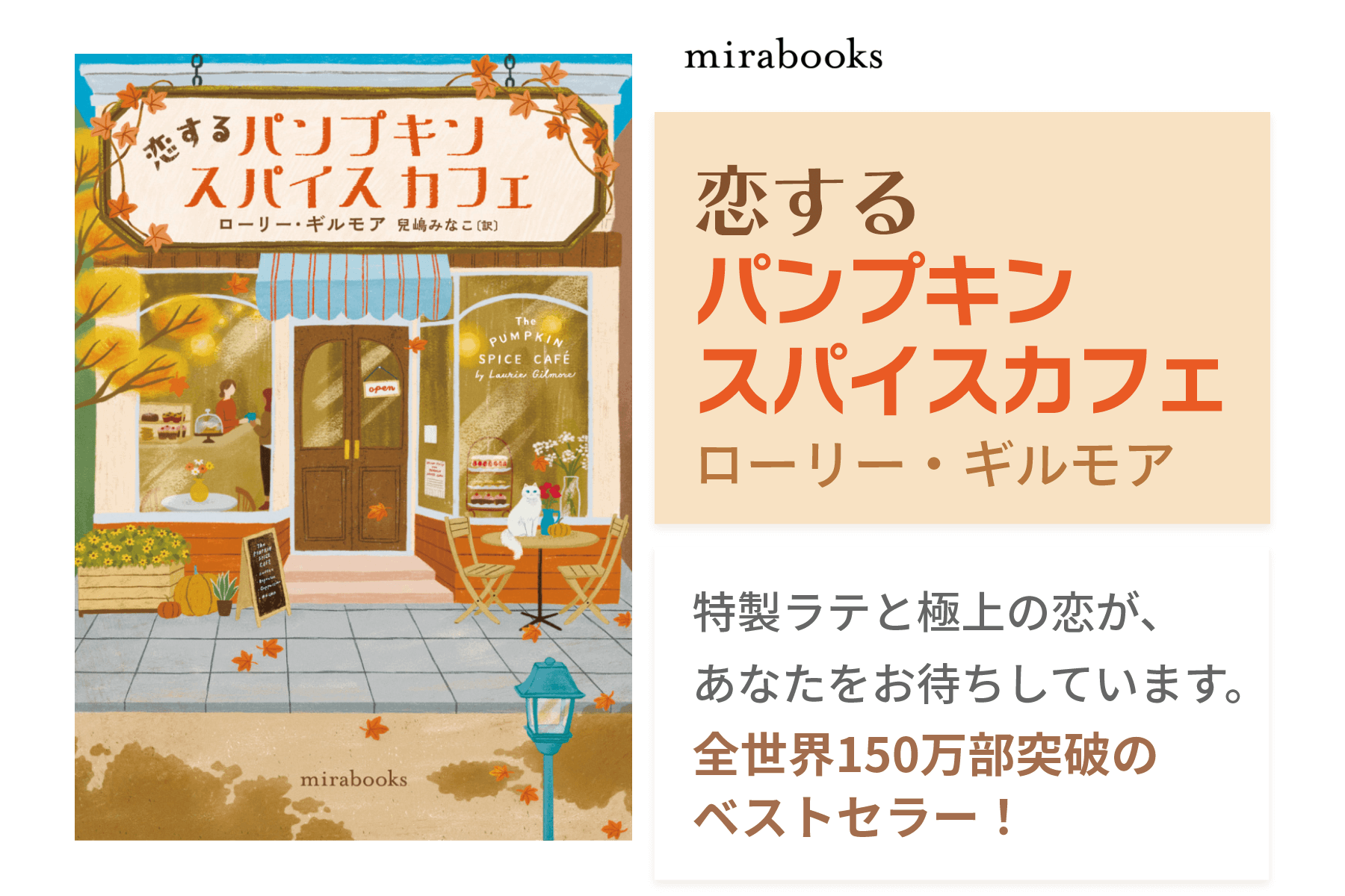 恋するパンプキンスパイスカフェ