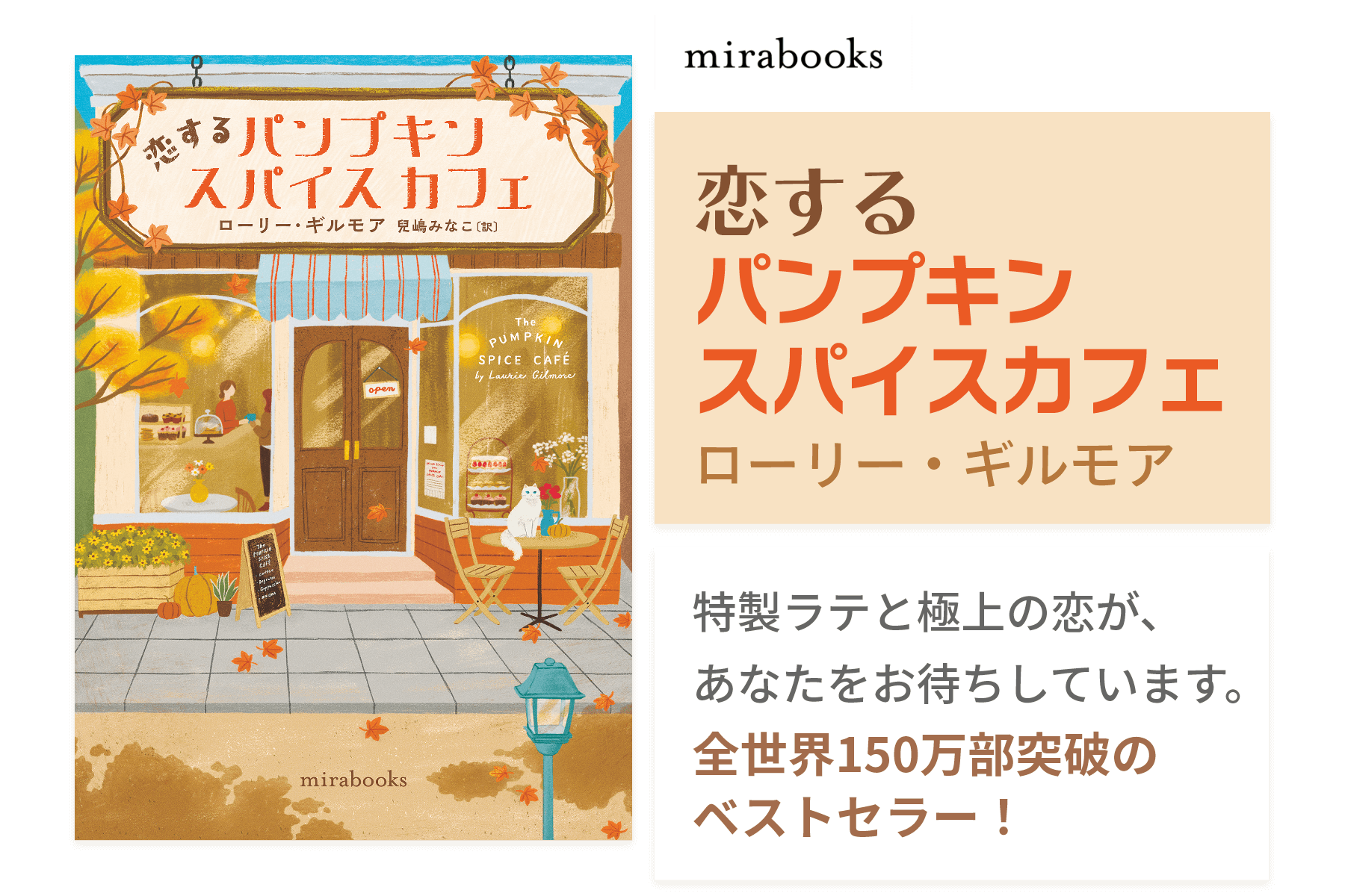 恋するパンプキンスパイスカフェ