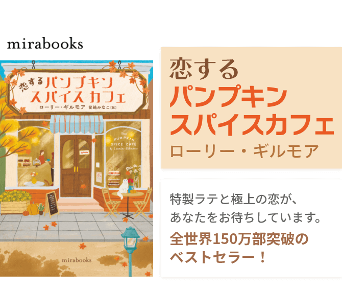恋するパンプキンスパイスカフェ