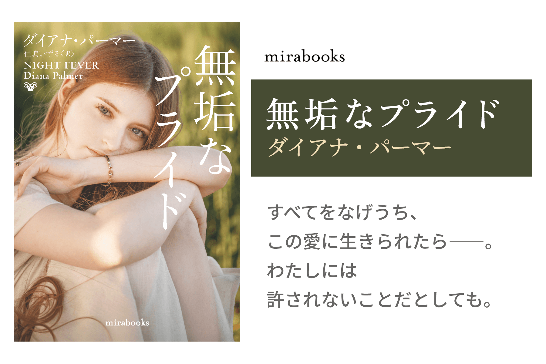 無垢なプライド
