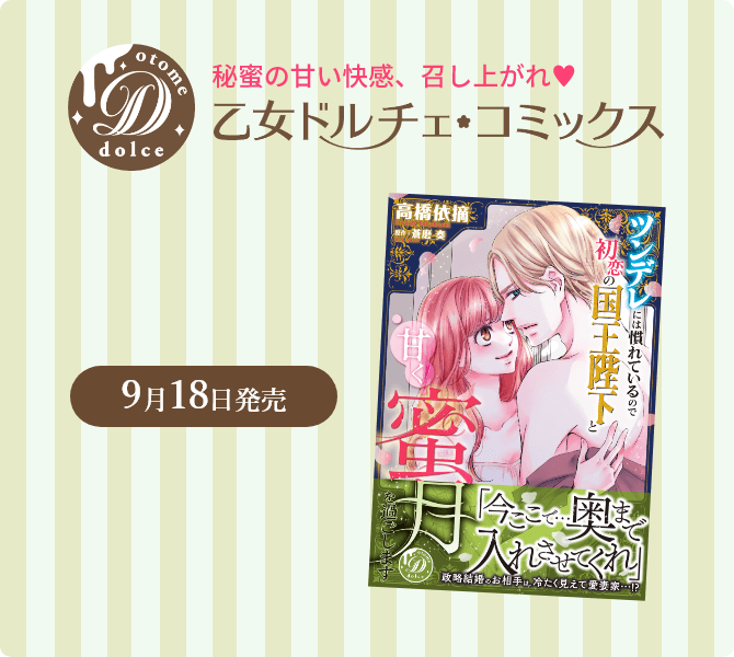 乙女ドルチェ・コミックス