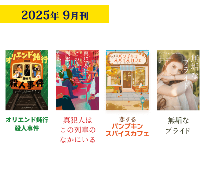 一般書籍｜ハーパーコリンズ・ジャパン
