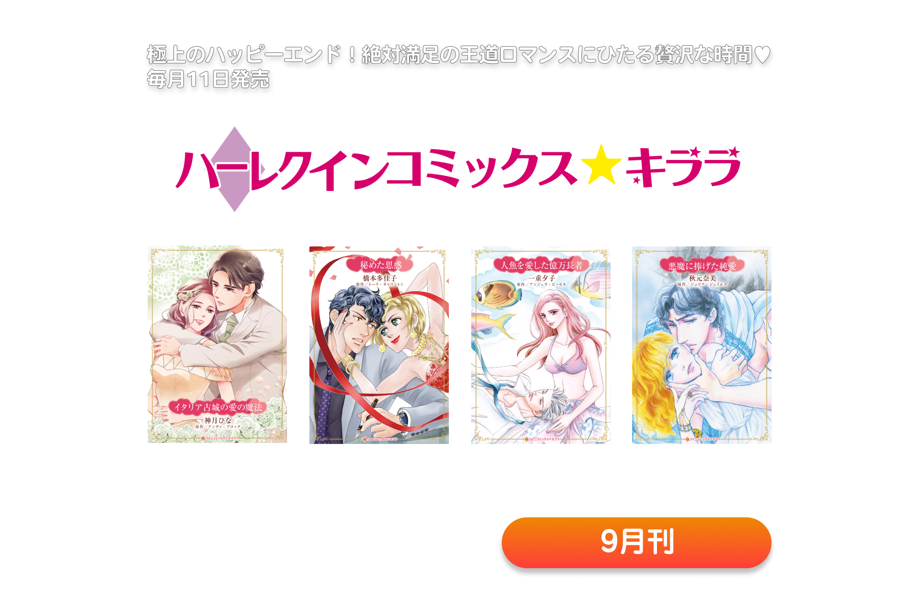 ハーレクインコミックス・キララ