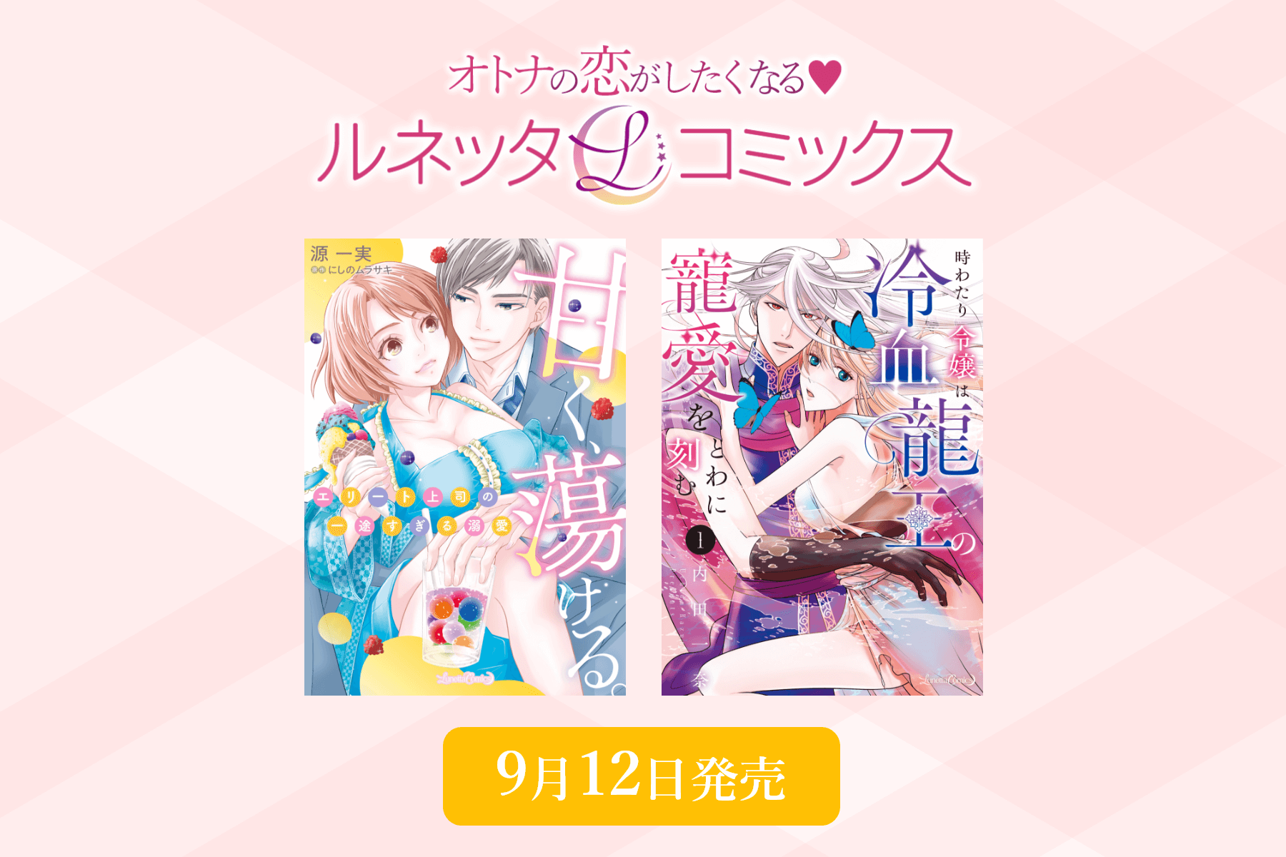 ルネッタコミックス
