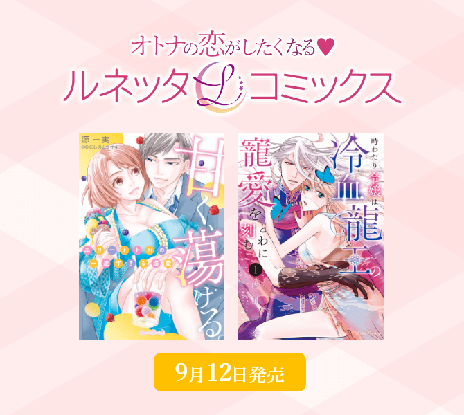 ルネッタコミックス
