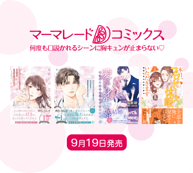 マーマレードコミックス