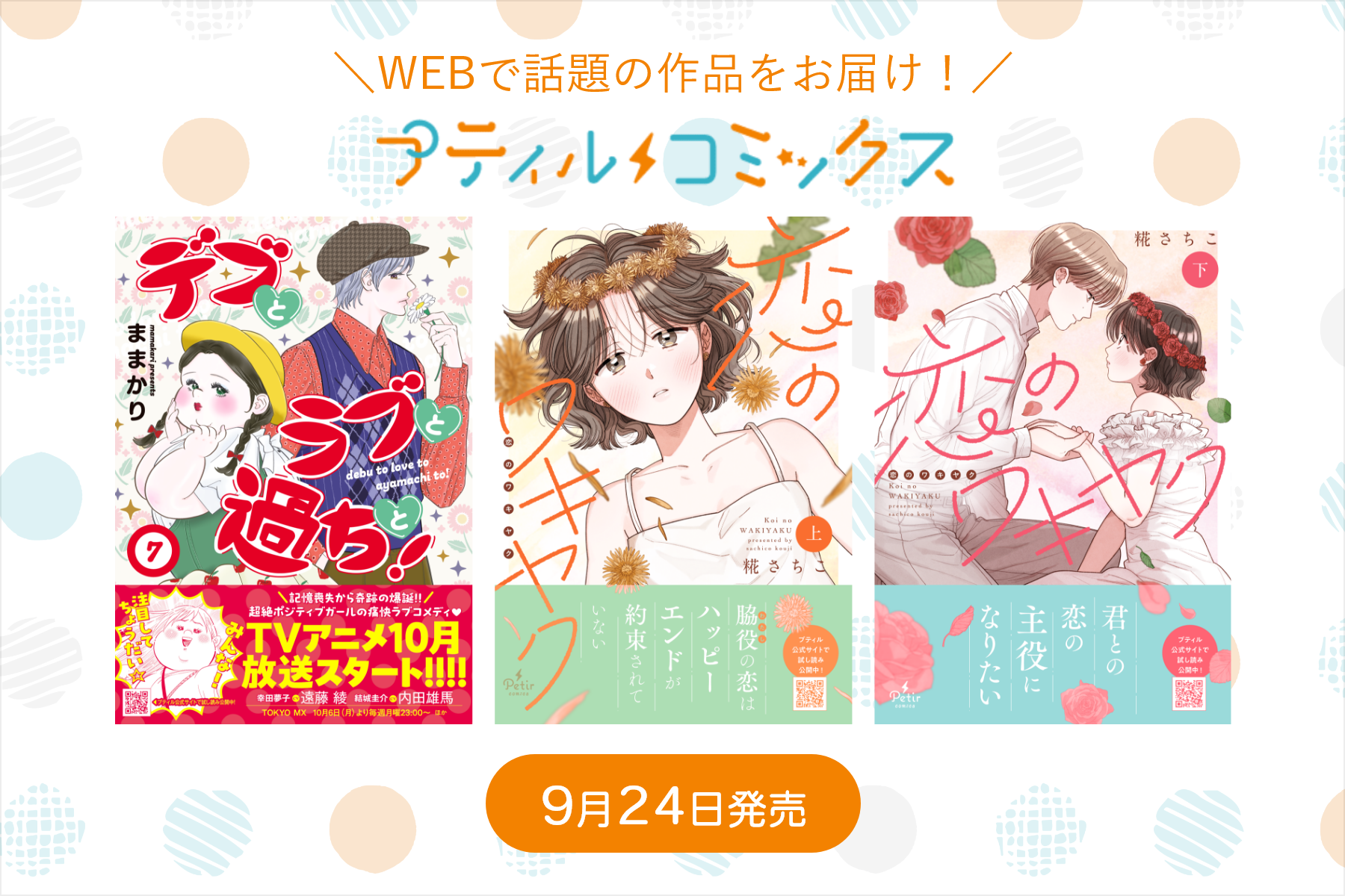 プティルコミックス・プティルハニーコミックス