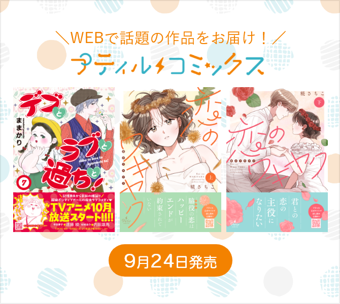 プティルコミックス・プティルハニーコミックス