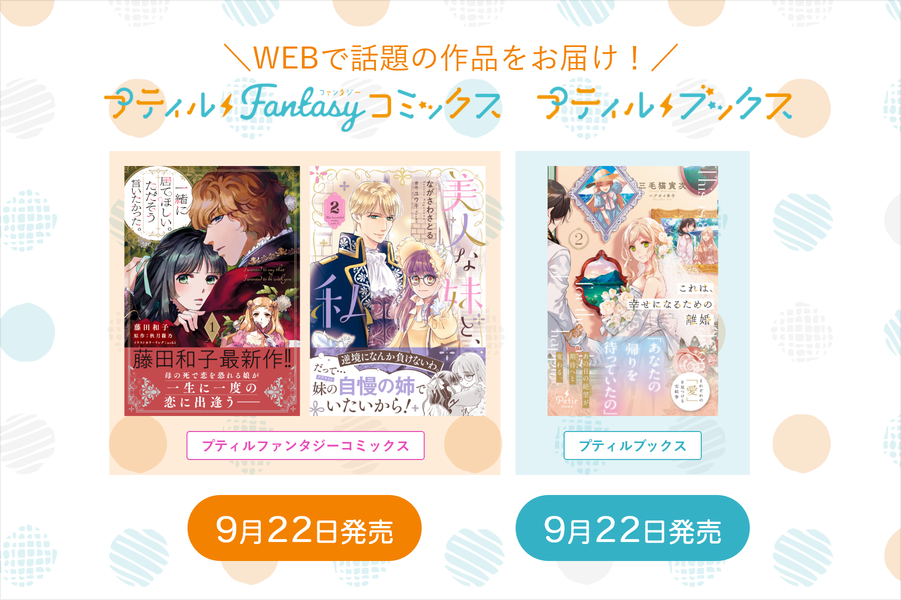 プティルファンタジーコミックス・プティルブックス