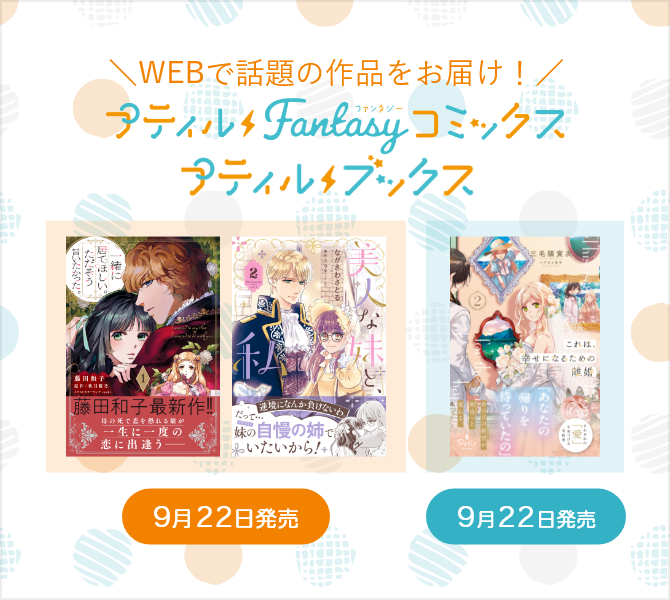 プティルファンタジーコミックス・プティルブックス
