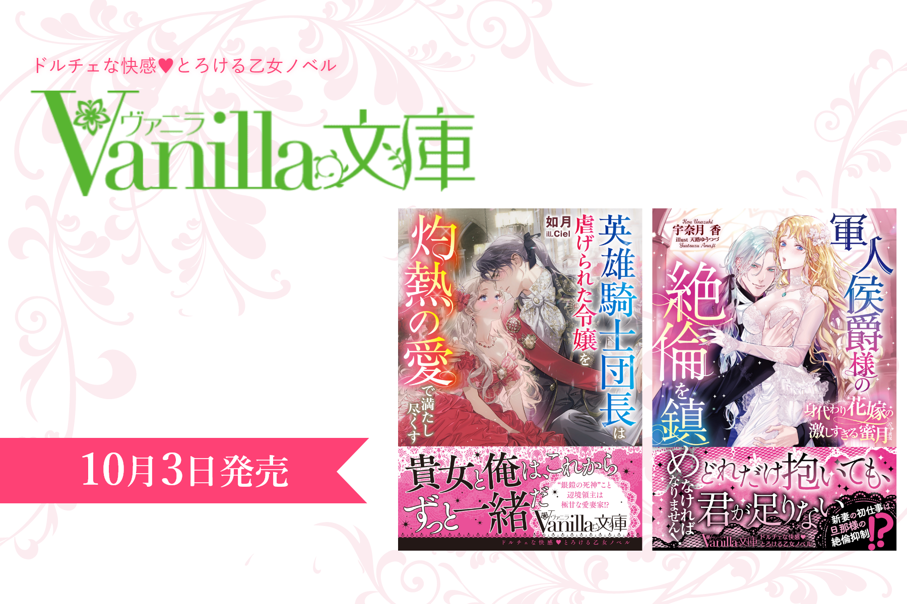 ヴァニラ文庫