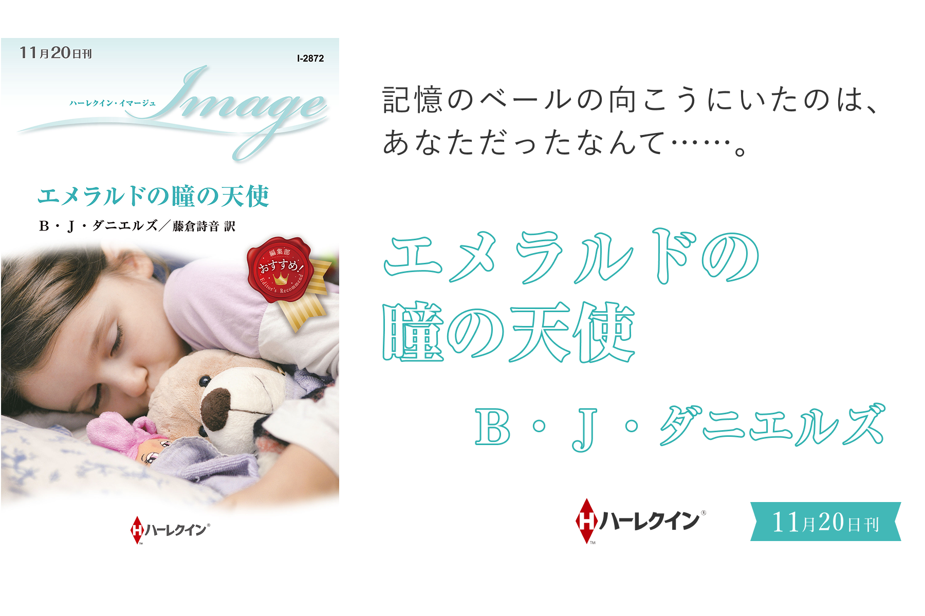 エメラルドの瞳の天使