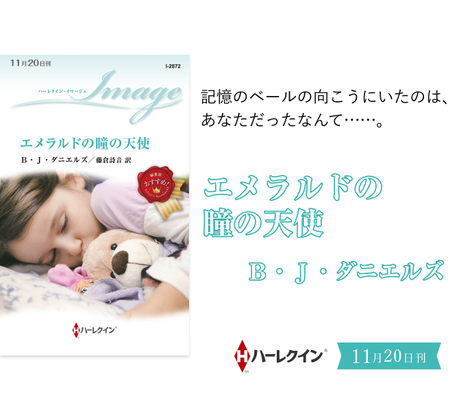 エメラルドの瞳の天使