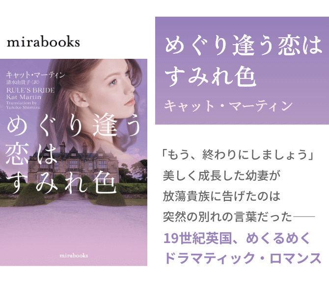 めぐり逢う恋はすみれ色